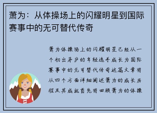 萧为：从体操场上的闪耀明星到国际赛事中的无可替代传奇