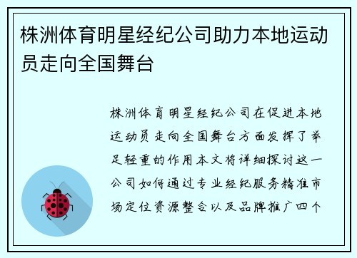 株洲体育明星经纪公司助力本地运动员走向全国舞台