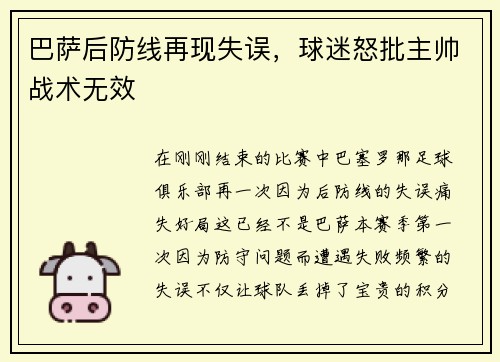 巴萨后防线再现失误，球迷怒批主帅战术无效