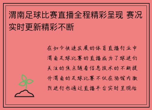 渭南足球比赛直播全程精彩呈现 赛况实时更新精彩不断